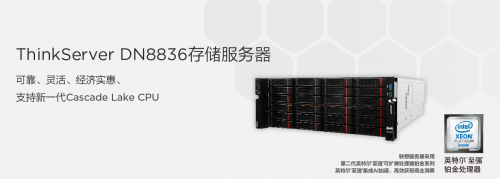 聯(lián)想ThinkServer DN8836 超大容量存儲服務(wù)器的性價比之選
